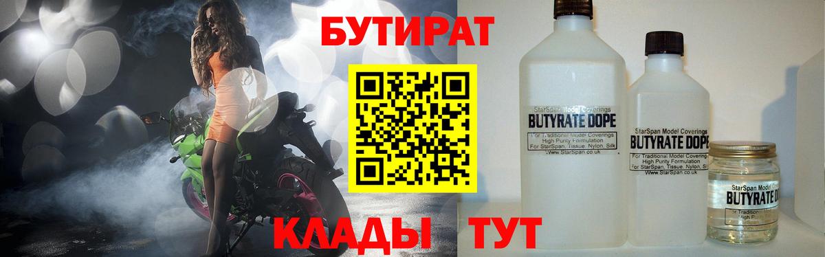 Заинск  БУТИРАТ оксибутират  Вход с VPN 