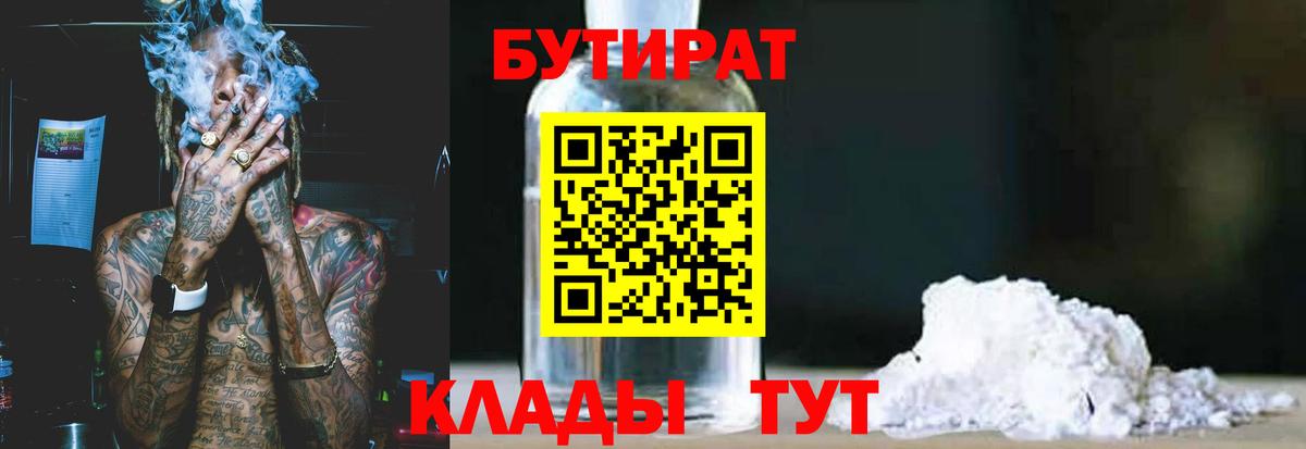 Бутират оксана Заинск