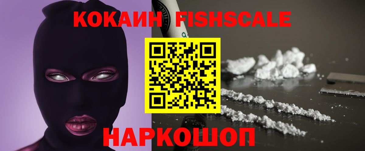 Cocaine  COCAIN FishScale  COCAIN Эквадор  Вход с VPN  Заинск 