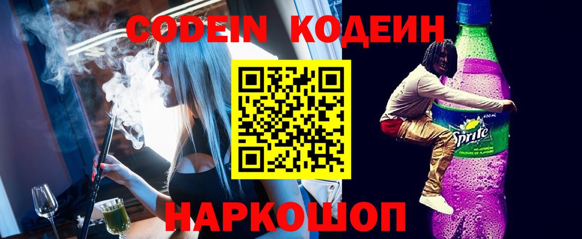 Кодеиновый сироп Lean напиток Lean (лин) Заинск