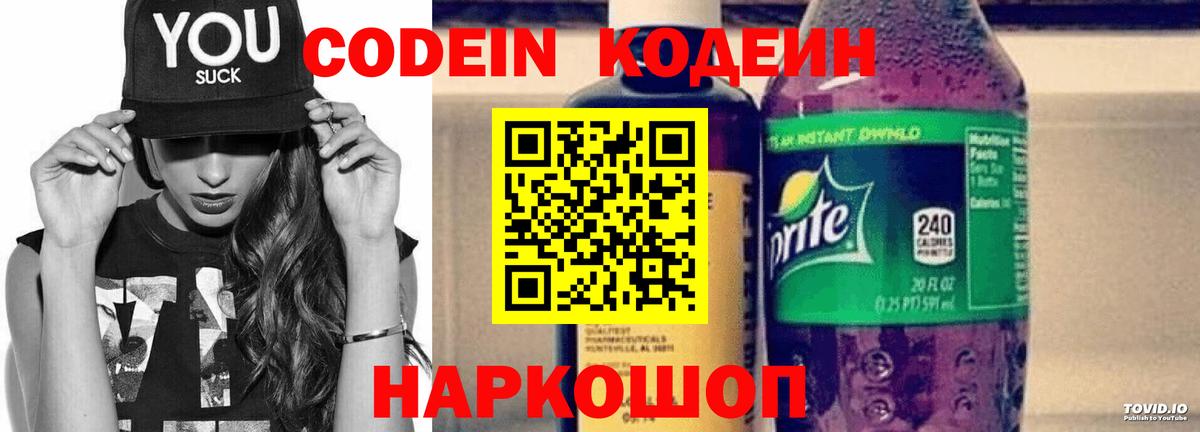 Кодеиновый сироп Lean напиток Lean (лин)  Вход с VPN  Заинск  Codein напиток Lean (лин) 